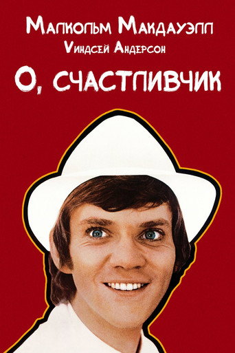 Постер фильма «О, счастливчик»