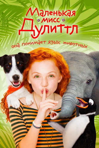 Постер фильма «Маленькая мисс Дулиттл»