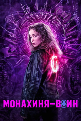 Постер фильма «Монахиня-воин»