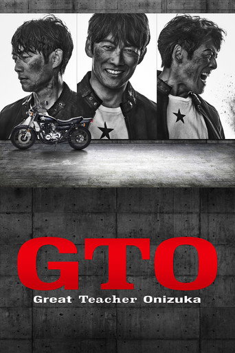 Постер фильма «GTO»