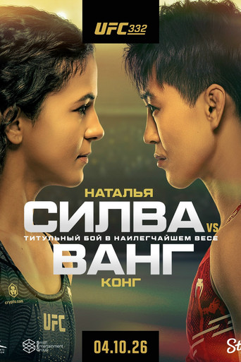 Постер фильма «UFC 332: Силва vs. Сонг»