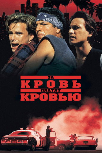 Постер фильма «За кровь платят кровью»