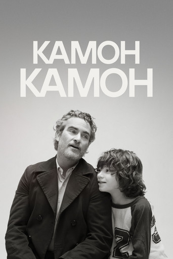Постер фильма «Камон Камон»