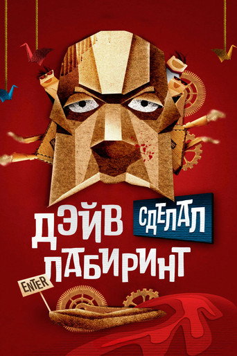 Постер фильма «Дэйв сделал лабиринт»