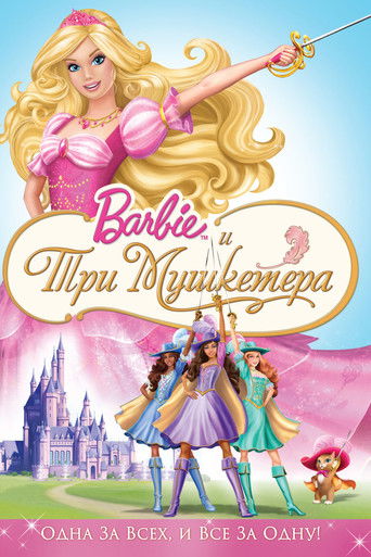 Постер фильма «Барби и три мушкетера»