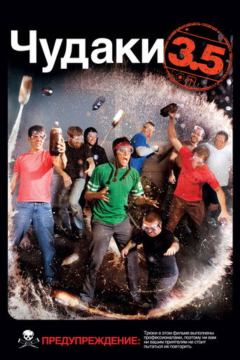 Постер фильма «Чудаки 3.5»