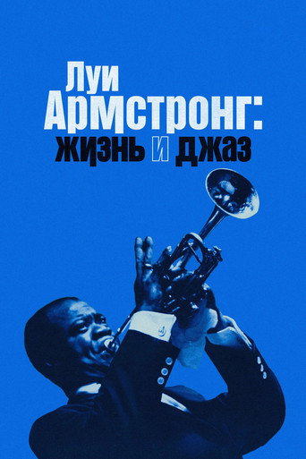Постер фильма «Луи Армстронг: Жизнь и джаз»