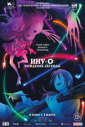 Постер фильма «Ину-о: Рождение легенды»