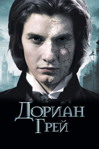 Постер фильма «Дориан Грей»