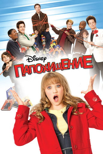 Постер фильма «Папохищение»