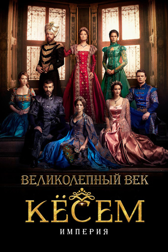 Постер фильма «Великолепный век: Империя Кёсем»