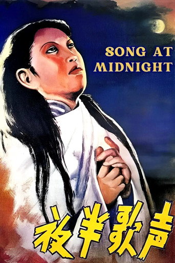 Постер фильма «Полуночная песня»