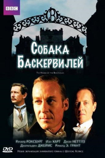 Постер фильма «Собака Баскервилей»