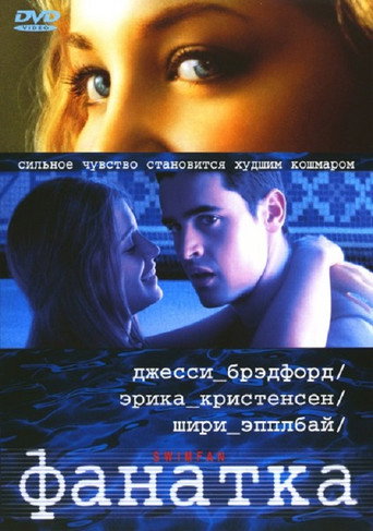 Постер фильма «Фанатка»