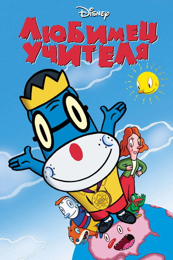Постер фильма «Любимец учителя»