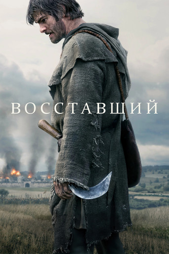 Постер фильма «Восставший»