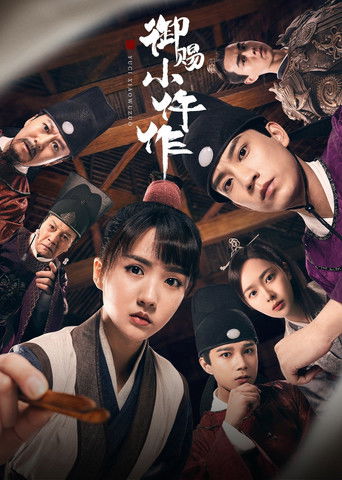 Постер фильма «Императорский коронер»