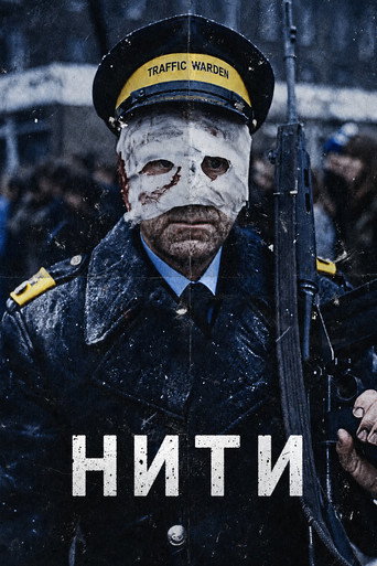 Постер фильма «Нити»