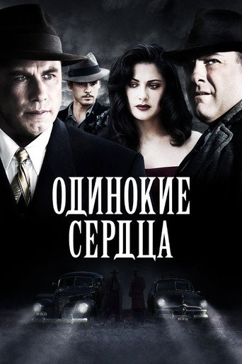 Постер фильма «Одинокие сердца»