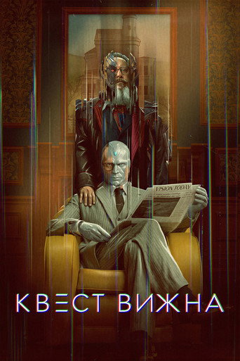 Постер фильма «Квест Вижна»