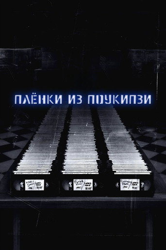 Постер фильма «Пленки из Поукипзи»
