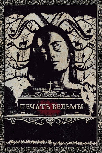 Постер фильма «Печать ведьмы»