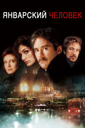 Постер фильма «Январский человек»