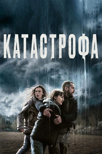 Постер фильма «Катастрофа»