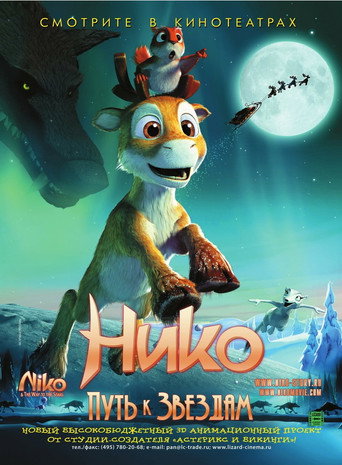 Постер фильма «Нико: Путь к звездам»