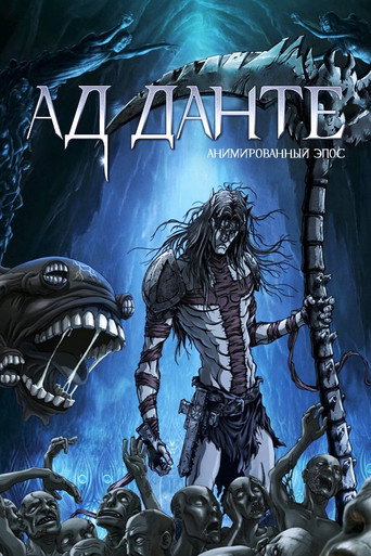 Постер фильма «Ад Данте: Анимированный эпос»