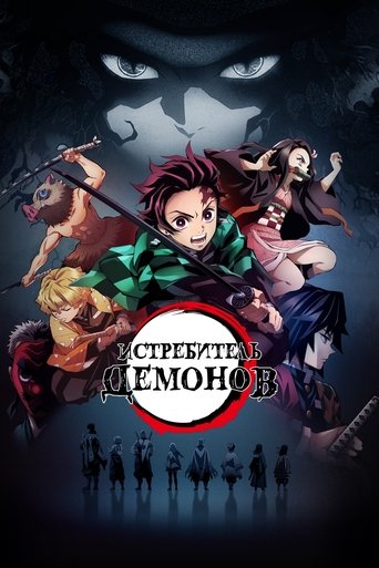 Постер фильма «Истребитель демонов»