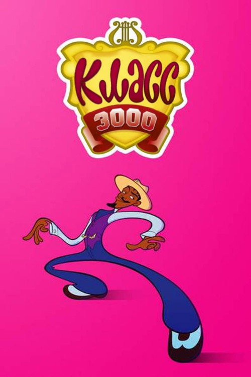 Постер: Класс 3000
