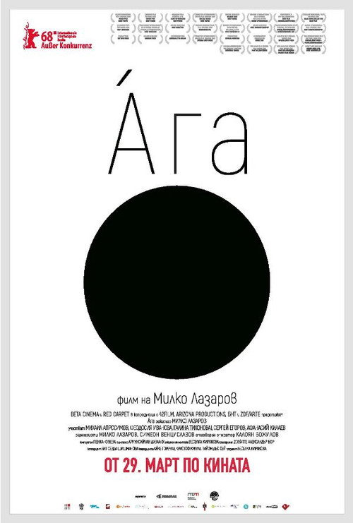 Постер: Ага