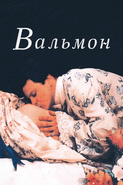 Постер: Вальмон
