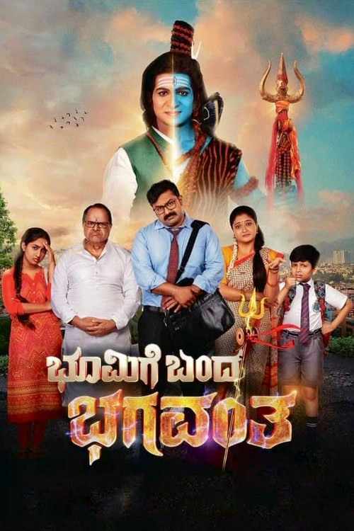 Постер: Bhoomige Bandha Bhagavantha