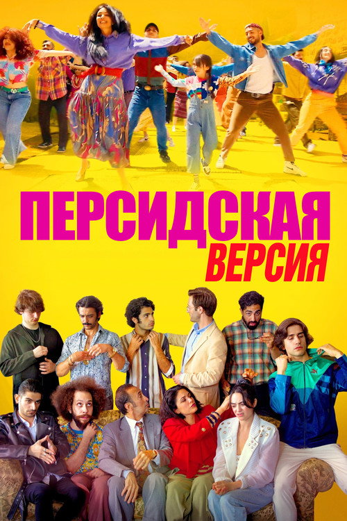 Постер: Персидская версия