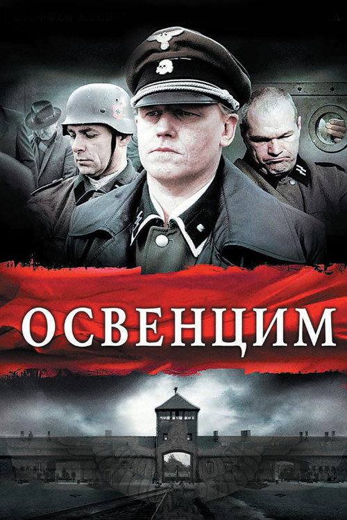 Постер: Освенцим