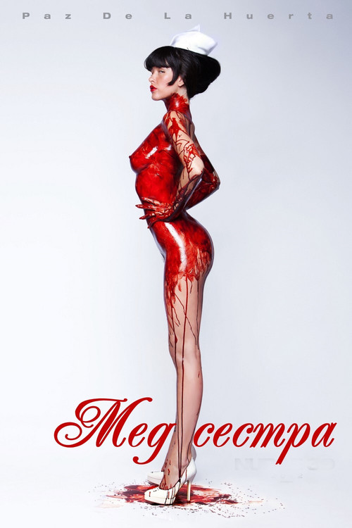 Постер: Медсестра 3D