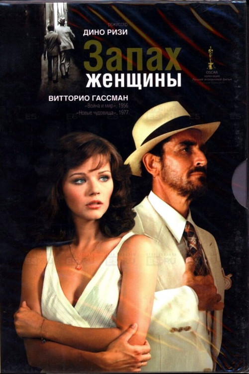 Постер: Запах женщины