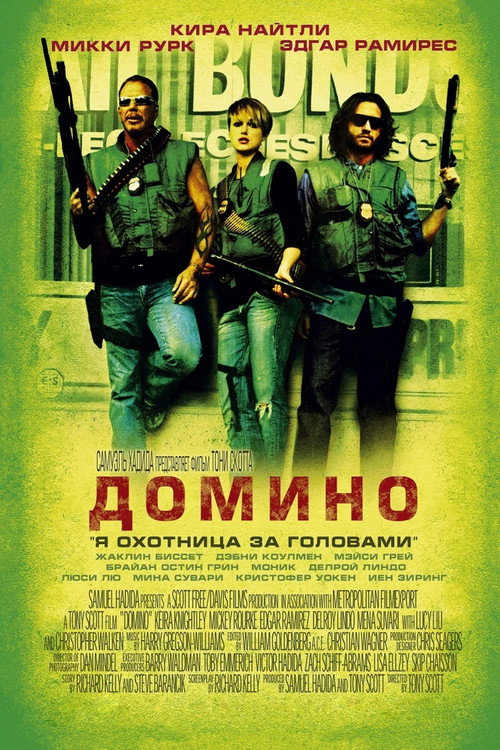 Постер: Домино