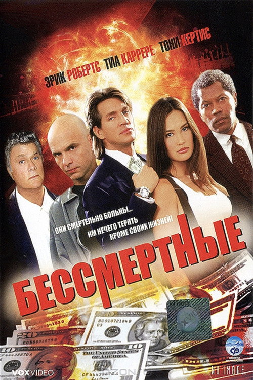 Постер: Бессмертные