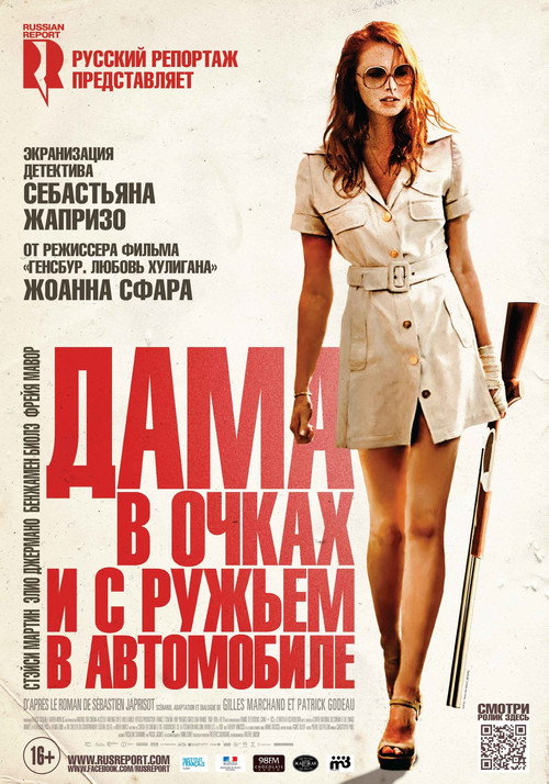 Постер: Дама в очках и с ружьём в автомобиле