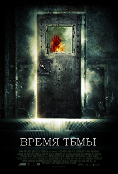 Постер: Время тьмы