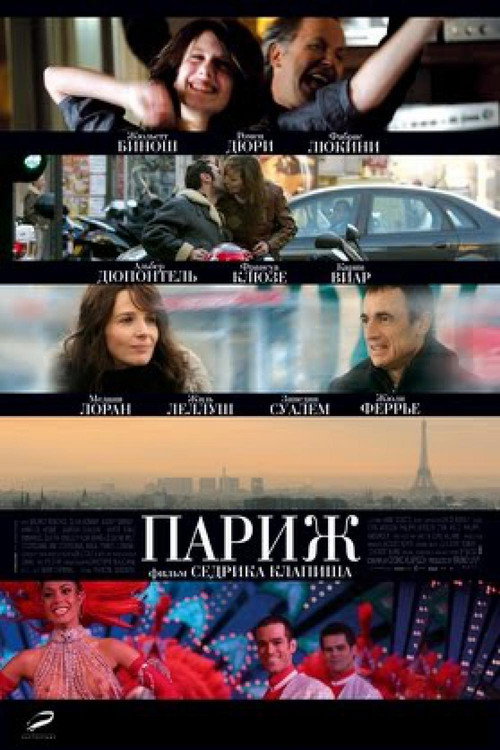 Постер: Париж