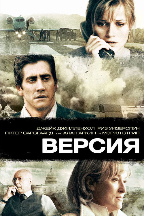 Постер: Версия