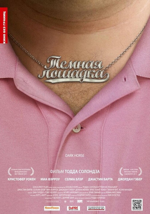 Постер: Тёмная лошадка