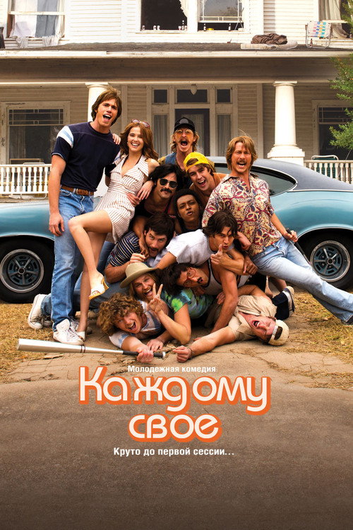 Постер: Каждому своё