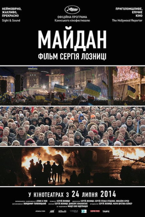 Постер: Майдан