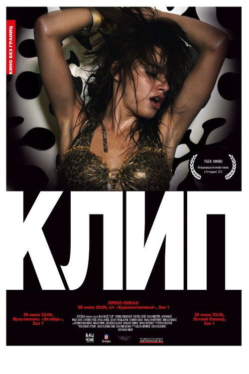 Постер: Клип