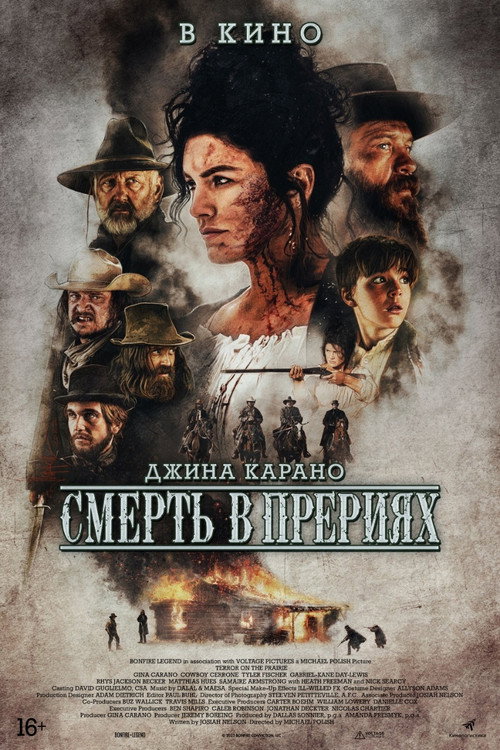 Постер: Смерть в прерии